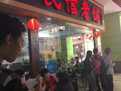 -民信老铺(东方广场店)