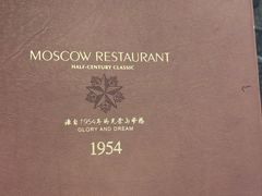 -莫斯科餐厅