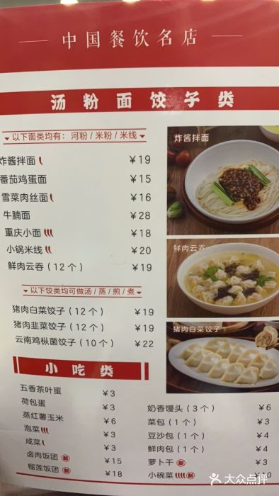 日月永和中国餐饮名店(凤凰店)菜单图片