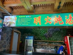 -琼菜坊·无鸡不成宴·海南菜老爸茶糟粕醋(海口骑楼老街店)