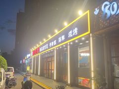 -饺子功·东北记忆·锅包肉(电厂路店)