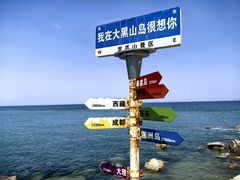 -长岛大黑山岛