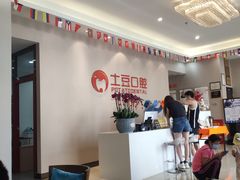 -土豆口腔(凤凰北总店)