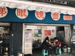 门面-蒋六十八梯眼镜面(渝中店)