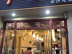 门面-辣妈水饺红冒菜(金阳路店)