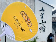 -百年同和·江南点心院(山塘街店)