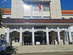 -齐齐哈尔市博物馆