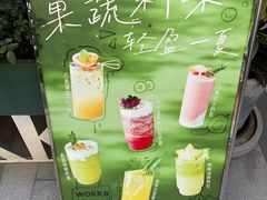 -WOKKA by艮上(中海环宇荟店)