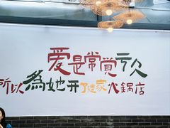 -爱妻·非遗鲜牛排火锅(川音店)