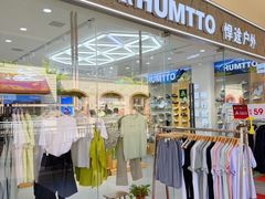 -王府井奥莱临潼小镇(临潼店)