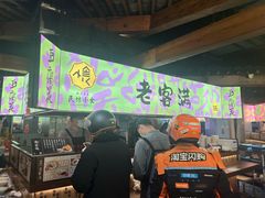 -老客满蛋饼(双塔市集店)