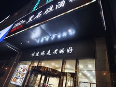 -黑石礁酒楼·海鲜(黑石礁店)