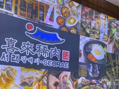 -喜来稀肉(虹泉路店)