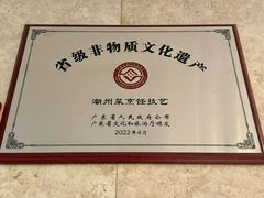 -潮府馆·非遗潮州菜·世纪公园(新国际博览中心店)