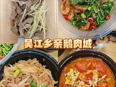 -乡亲鹅肉城(吴江店)
