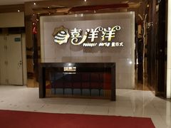 -喜洋洋量贩式KTV(唐人中心店)