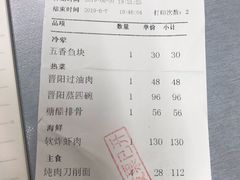 账单-晋阳饭庄(白广路店)
