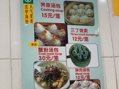 -法华汤包馆(法华镇路店)