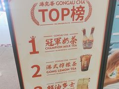 -港究茶·冠军丝袜奶茶(皇庭广场店)