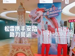 -松雷商业(南岗店)