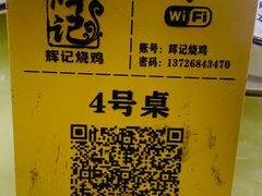 -南沙辉记烧鸡·荔枝木炭火吊烧(旧镇店)