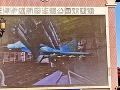 -泰达航母主题公园