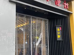 -舟小鲜·舟山小渔村(凤城四路中登广场店)