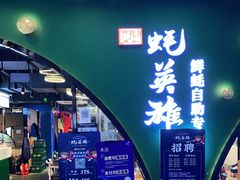 门面-蚝英雄鲜蚝自助专门店(长楹天街直营店)