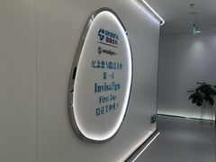 -固瑞齿科·口腔·种植·矫正(恒隆分院)