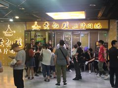 门面-黄记煌三汁焖锅(1818广场店)