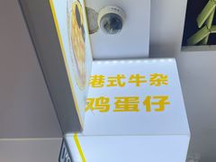 -港式鸡蛋仔(正佳广场店)