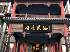 门面-映像威海·海鲜味道(市区店)