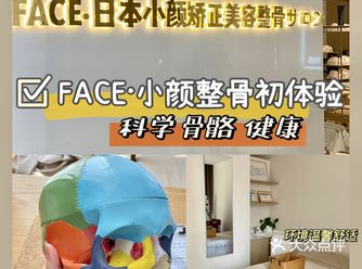 探店｜FACE·日本小颜整骨调整脸型‍♀️