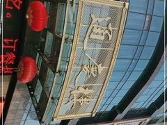 -通庆楼(新开路店)