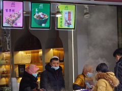 -叁省斋粉蒸肉甑糕·清真(回民街店)