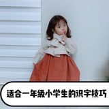 适合一年级小学生的认字技巧[调皮]快收藏❗️