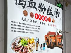 -老字号鸭血粉丝汤(水香街店)