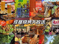 -何师烧烤Pro ·江湖川菜·小龙虾·精酿(太古里旗舰店)