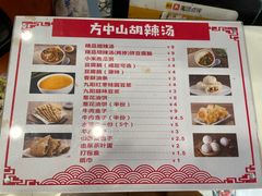 -方中山胡辣汤(成都首店)