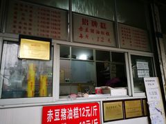 门面-非遗近水楼糕团(景德路店)