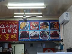 -王中王刨冰