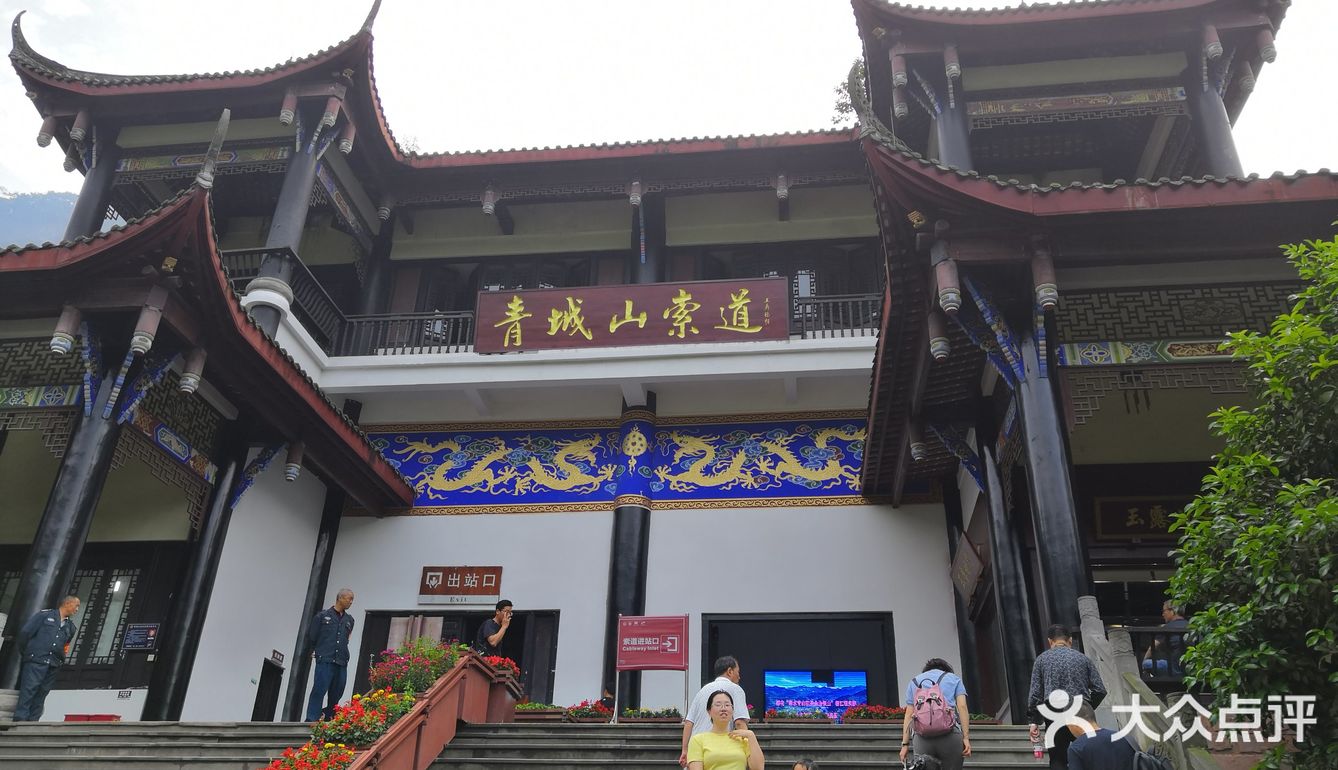 成都市都江堰市青城山景区打卡攻略