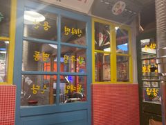 -친구亲顾韩国烤肉专门店(蓉花里店)