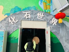 -吉林省自然博物馆