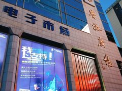 -赛格电子市场(华强北路店)