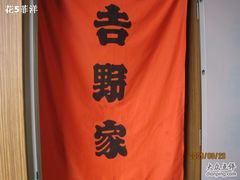 d-吉野家(秀谷店)