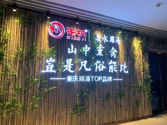 -先机®·泉水鸡汤(七星岗店)