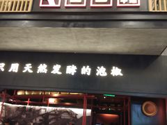门面-蛙三泡椒牛蛙(万象城店)