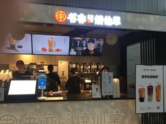 门面-书亦烧仙草(汇智中心概念店)