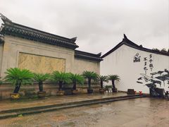 -绍兴鲁迅故里·沈园景区